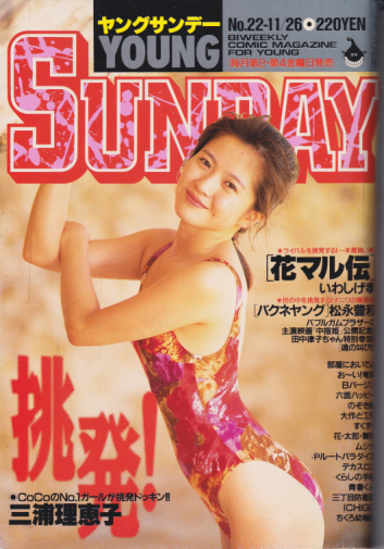  週刊ヤングサンデー 1993年11月26日号 (No.22) 雑誌