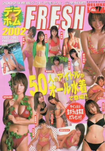 沢井美優 デラボム/DELUXE BOMB FRESH 2003年3月号 (デラボム2002) 直筆サイン入り写真集