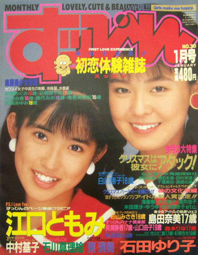  すっぴん/Suppin 1989年1月号 (30号) 雑誌