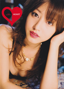 杉本有美 HEART 写真集