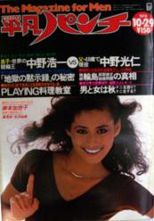 週刊平凡パンチ 1979年10月29日号 (No.783) 雑誌
