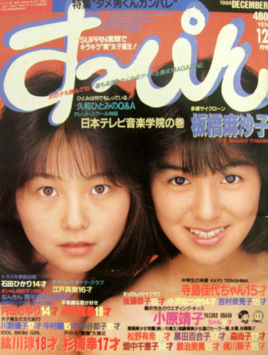  すっぴん/Suppin 1986年12月号 (5号) 雑誌