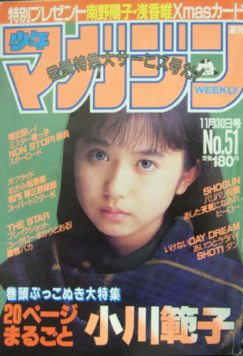  週刊少年マガジン 1988年11月30日号 (No.51) 雑誌
