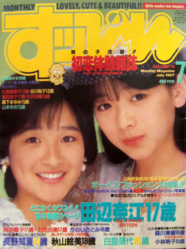  すっぴん/Suppin 1987年7月号 (通巻12号) 雑誌