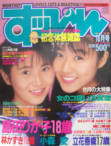  すっぴん/Suppin 1989年10月号 (39号) 雑誌