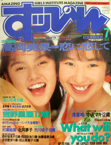  すっぴん/Suppin 1990年7月号 (通巻48号) 雑誌