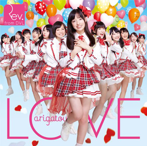 Rev.from DVL LOVE arigatou (ジャケに直筆サイン入り) シングルCD