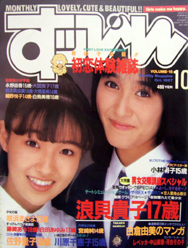  すっぴん/Suppin 1987年10月号 (15号) 雑誌