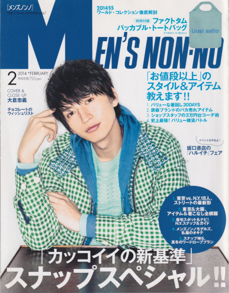 メンズノンノ Men S Non No 商品一覧 カルチャーステーション メンズノンノ Men S Non No 商品一覧 カルチャーステーション