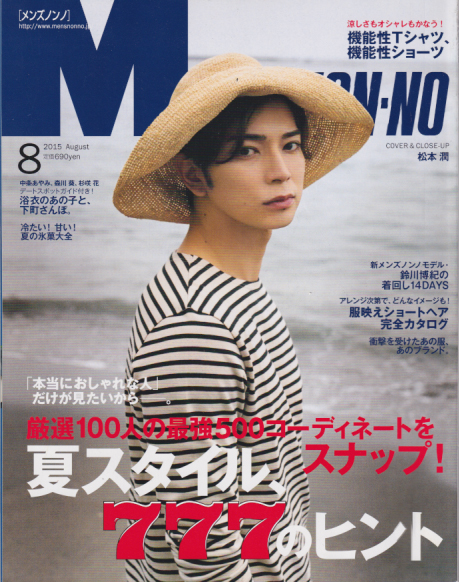  メンズノンノ/MEN’S NON-NO 2015年8月号 (No.351) 雑誌