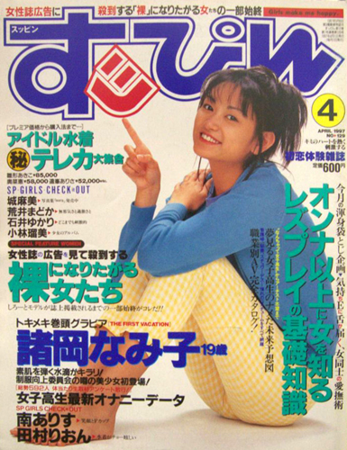 すっぴん/Suppin 1997年4月号 (129号) 雑誌