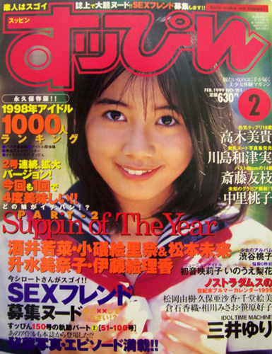  すっぴん/Suppin 1999年2月号 (151号) 雑誌