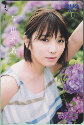与田祐希 週刊少年マガジン 2020年7月29日号 (No.33) クオカード
