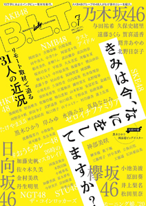  ビー・エル・ティー/B.L.T. 2020年7月号 (通巻282号) 雑誌