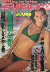  週刊平凡パンチ 1980年5月26日号 (No.812) 雑誌