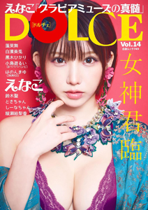 DOLCE/ドルチェ (Vol.14) 雑誌