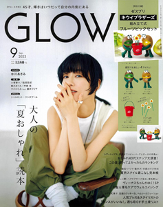  グロー/GLOW 2023年9月号 (vol.193) 雑誌