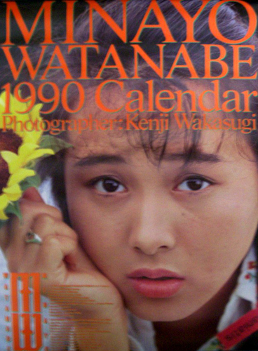 渡辺美奈代 1990年カレンダー カレンダー