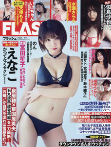 FLASH (フラッシュ) 2024年8月6日号 (1741号) 雑誌