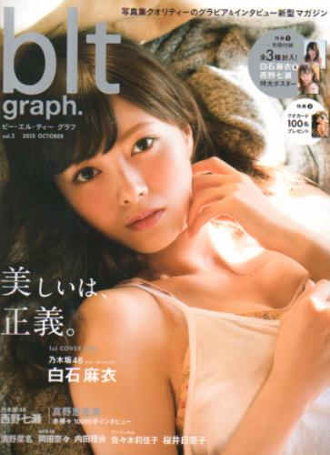 ビー・エル・ティー グラフ/blt graph. 2015年10月号 (vol.3) 雑誌