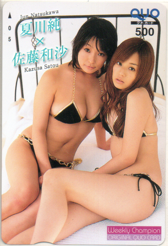 夏川純, 佐藤和沙 週刊少年チャンピオン クオカード