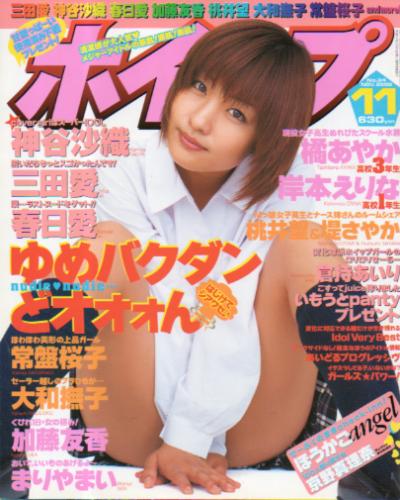  ホイップ 2002年11月号 (No.34) 雑誌