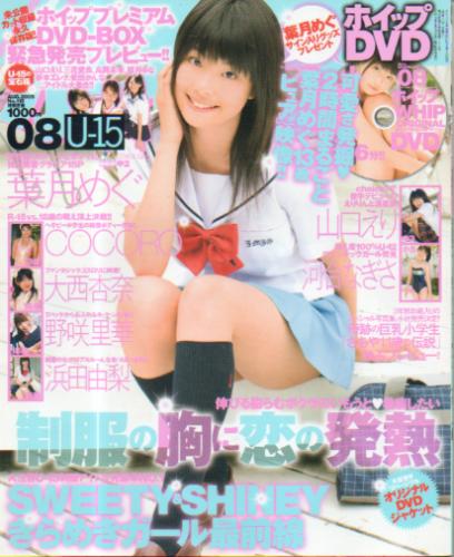  ホイップ 2009年8月号 (通巻142号 No.115) 雑誌