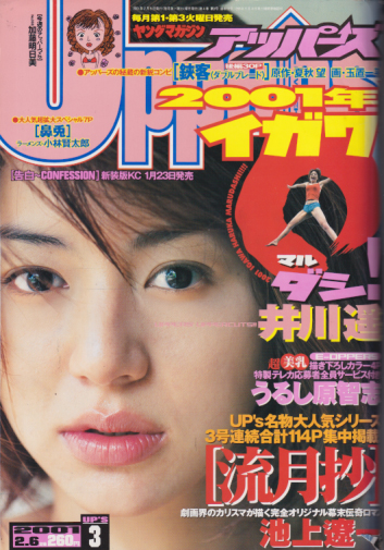  ヤングマガジンアッパーズ/Uppers 2001年2月6日号 (No.3) 雑誌