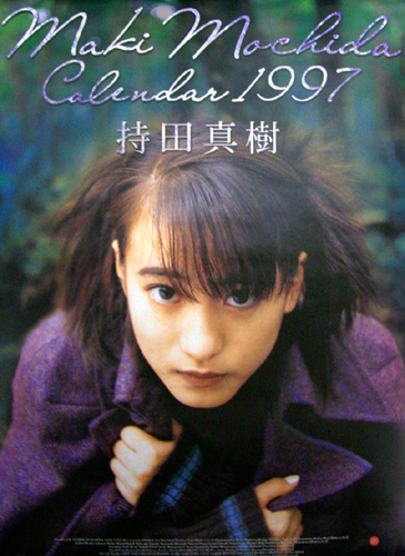持田真樹 1997年カレンダー カレンダー