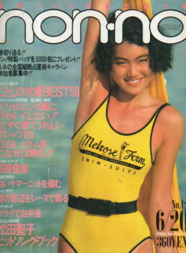  ノンノ/non-no 1984年6月20日号 (通巻300号) 雑誌
