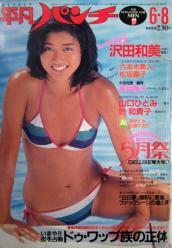  週刊平凡パンチ 1981年6月8日号 (No.864) 雑誌