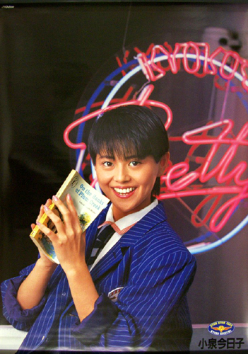 小泉今日子/アルバム「Betty」 [ポスター] | カルチャーステーション