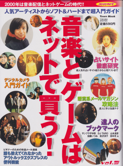  Town Mook (vol.3/音楽とゲームはネットで買う!) 雑誌