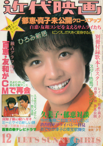  Kindai/近代映画 1978年12月号 雑誌
