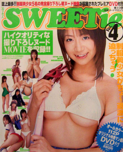  スウィーティー/SWEETie 2005年12月号 (Vol.4) 雑誌