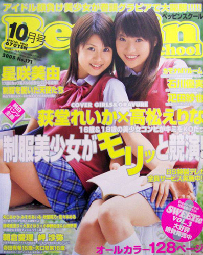 ベッピンスクール/Beppin School 2005年10月号 (No.171) 雑誌