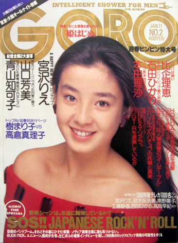  GORO/ゴロー 1990年1月11日号 (17巻 2号 375号) 雑誌