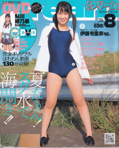 クリーム/Cream 2007年8月号 (通巻181号) 雑誌