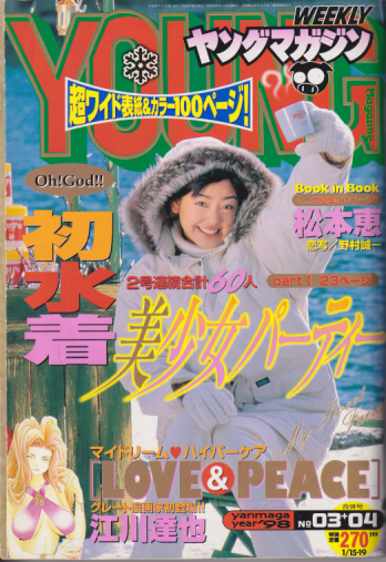 週刊ヤングマガジン 1998年1月9日号 (No.3・4) 雑誌