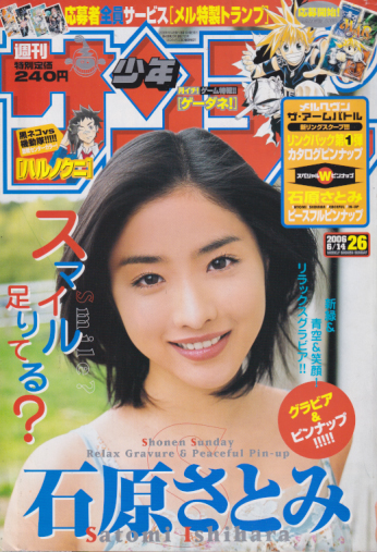  週刊少年サンデー 2006年6月14日号 (No.26) 雑誌