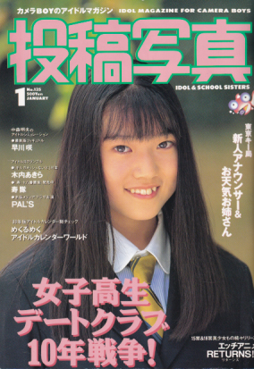  投稿写真 1996年1月号 (No.135) 雑誌
