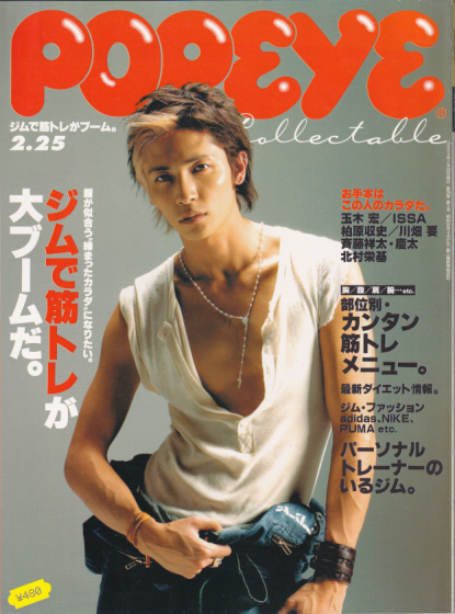  ポパイ/POPEYE 2004年2月25日号 (No.673) 雑誌