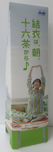 新垣結衣 アサヒ飲料 十六茶 「結衣は、朝、十六茶から」 その他のパネル