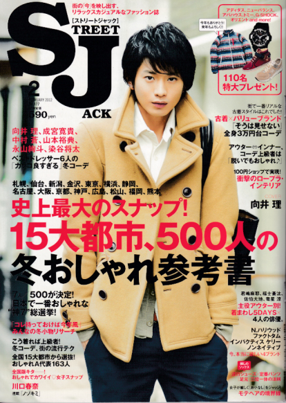  ストリートジャック/street Jack 2012年2月号 (No.177) 雑誌