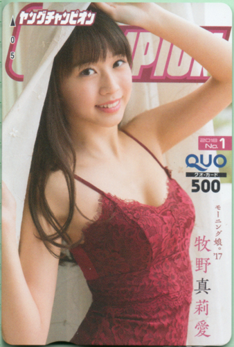 牧野真莉愛 ヤングチャンピオン 2018年1月1日号 (No.1) クオカード