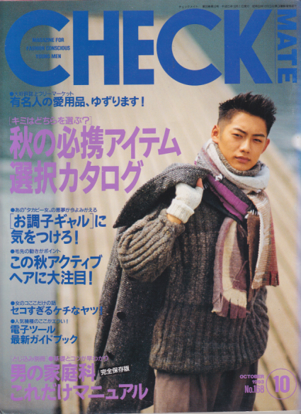  チェックメイト/CHECK MATE 1993年10月号 (No.168) 雑誌
