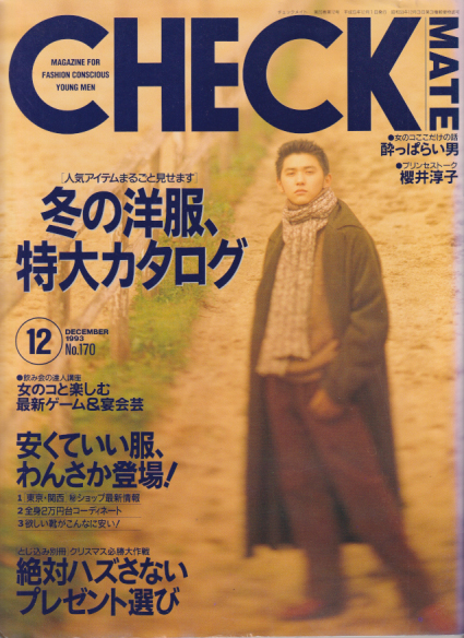  チェックメイト/CHECK MATE 1993年12月号 (No.170) 雑誌
