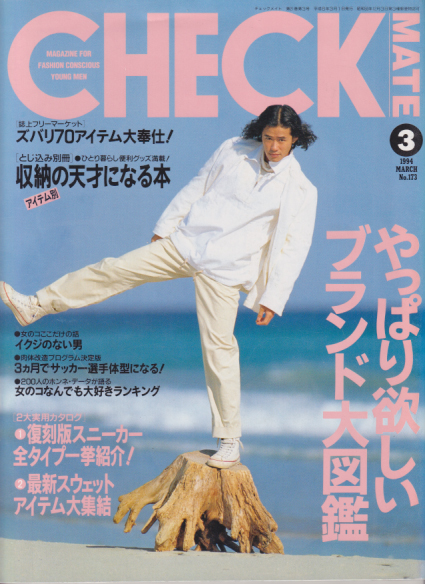  チェックメイト/CHECK MATE 1994年3月号 (No.173) 雑誌