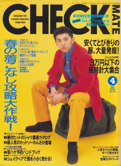  チェックメイト/CHECK MATE 1994年4月号 (No.174) 雑誌