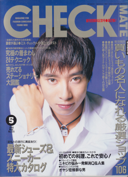  チェックメイト/CHECK MATE 1994年5月号 (No.175) 雑誌